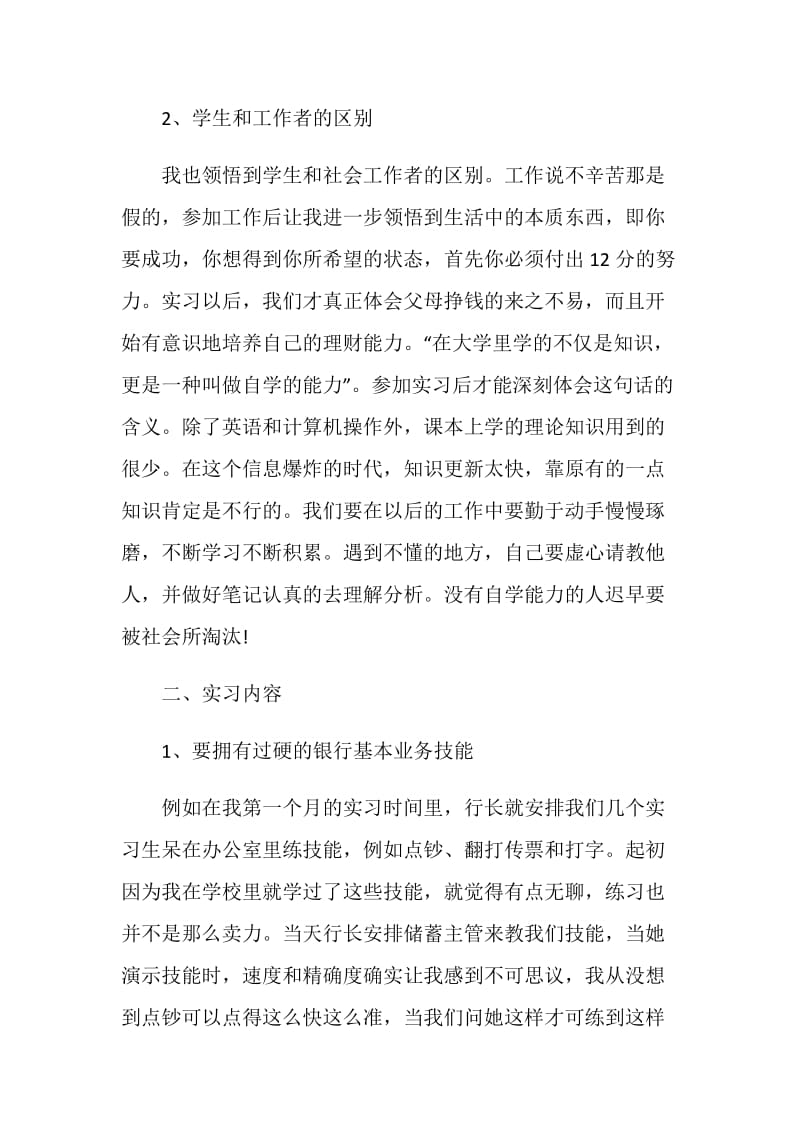 大学生招商银行实习报告心得体会.doc_第2页