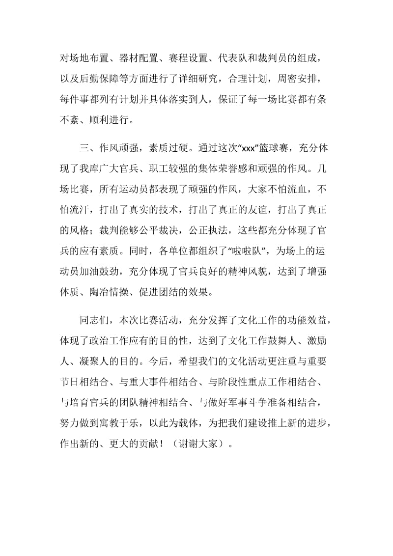 在篮球赛闭幕式上的讲话.doc_第2页