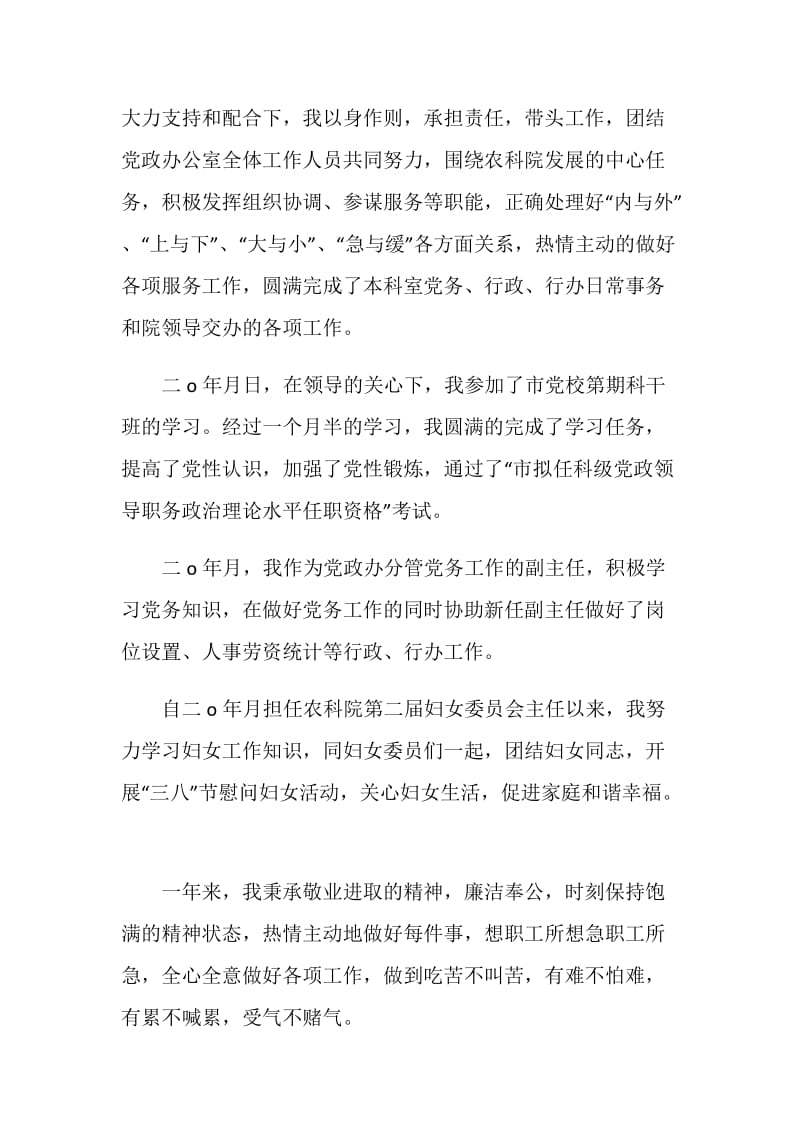 妇委会分管党务副主任述职报告范文.doc_第2页