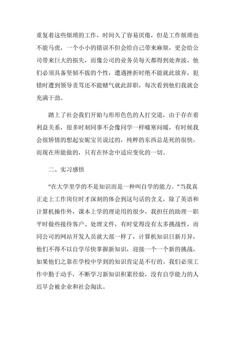 实习鉴定表自我评价范文.doc_第2页