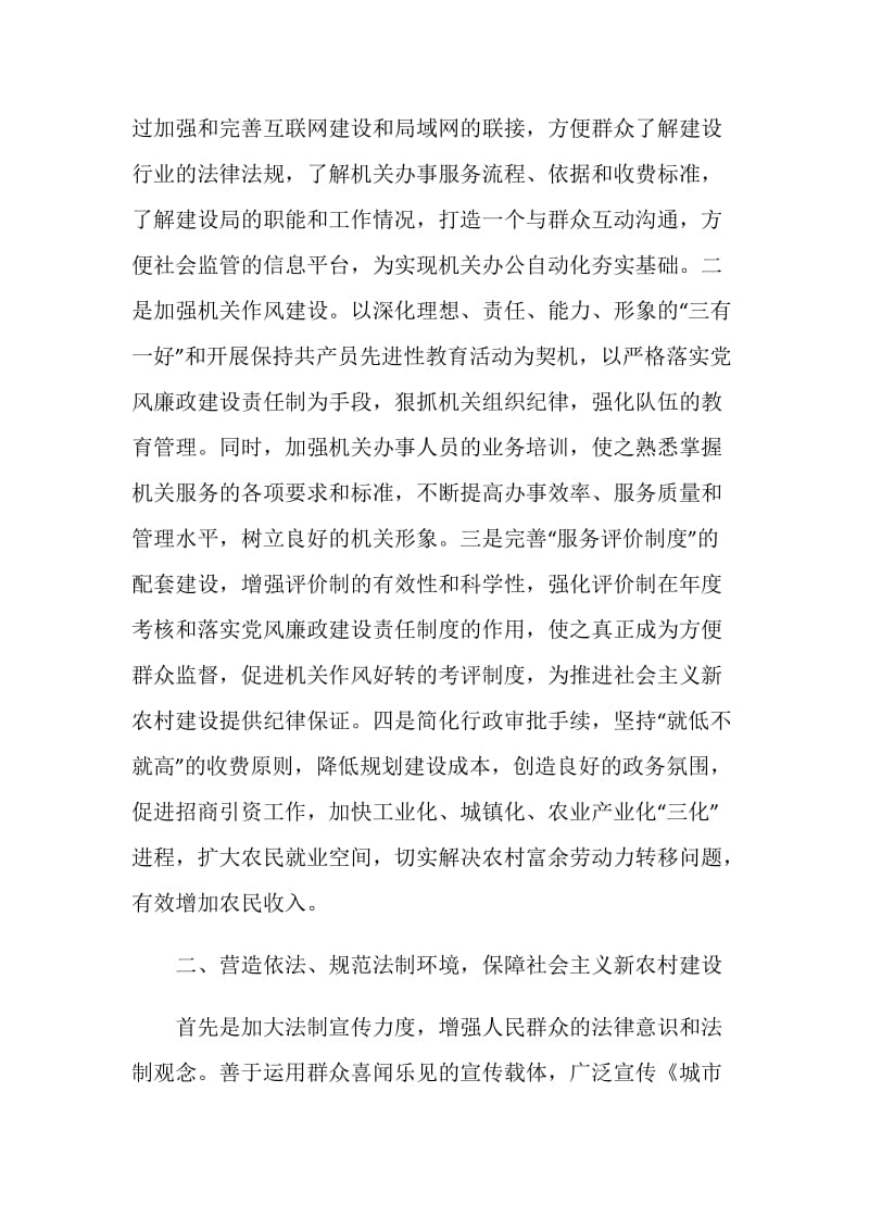 大力营造环境全面服务社会主义新农村建设.doc_第2页