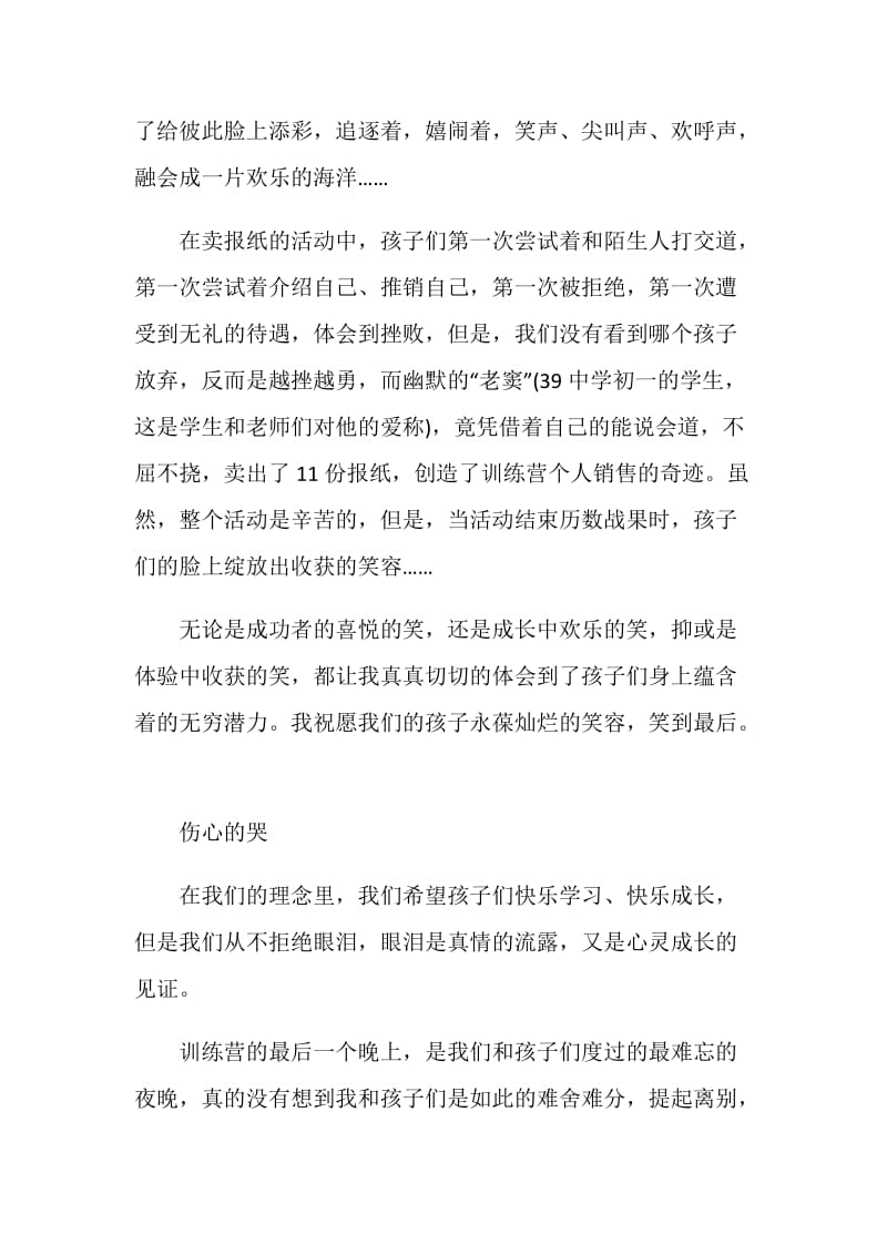 寒假社会实践个人总结：寒假训练.doc_第2页