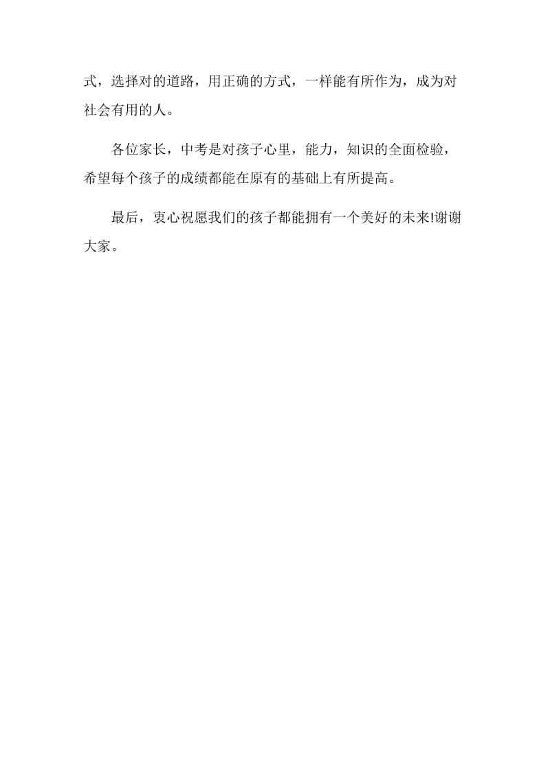 家长会上畅谈目前教育的发展方向.doc_第2页