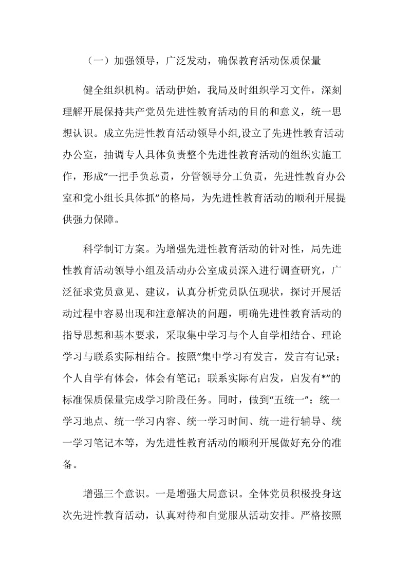 在保持共产党员先进性教育活动分析评议阶段动员会上的讲话.doc_第2页