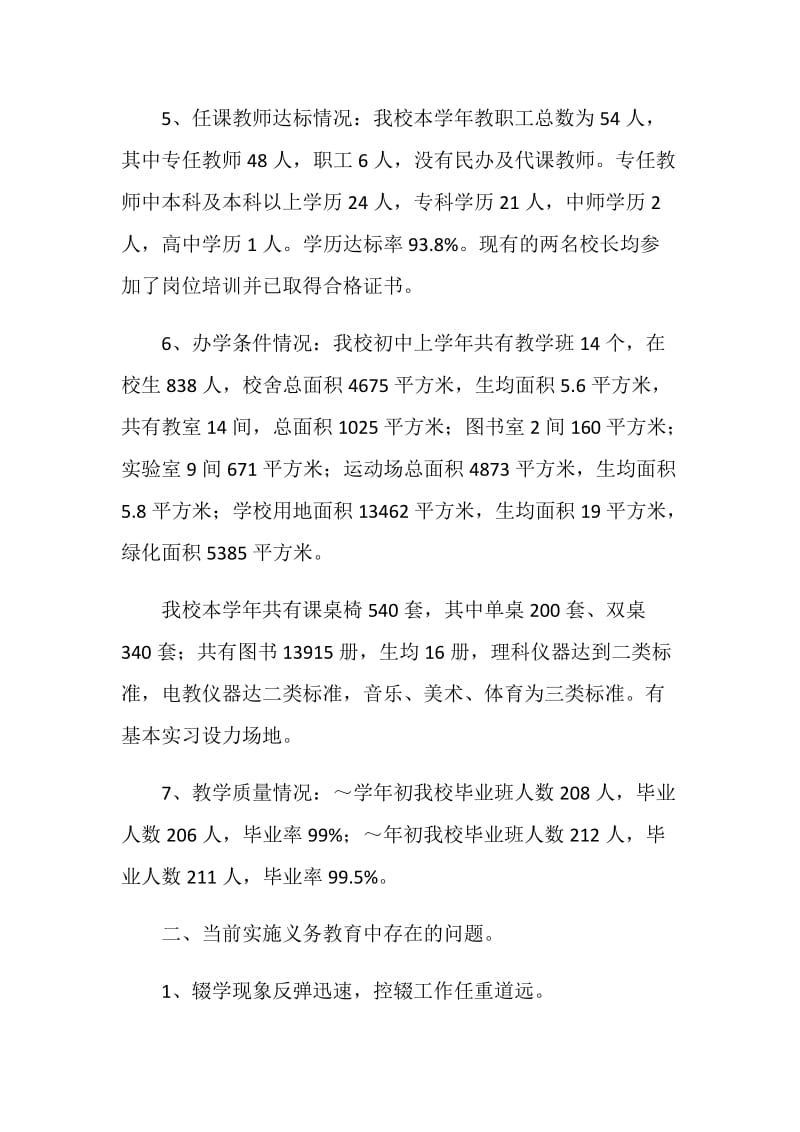 学校普九工作情况汇报材料.doc_第2页