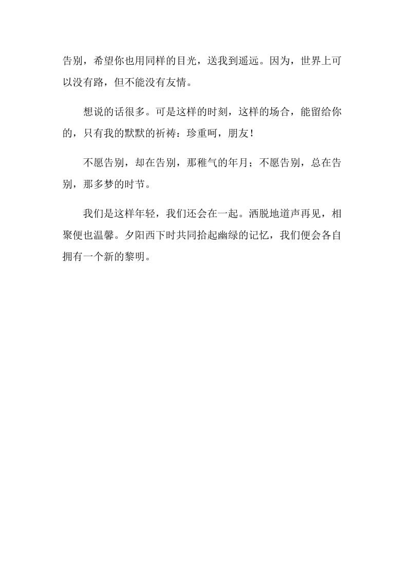 大学生给同学的毕业留言.doc_第2页