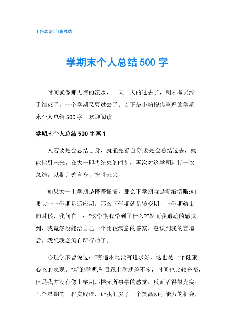 学期末个人总结500字.doc_第1页