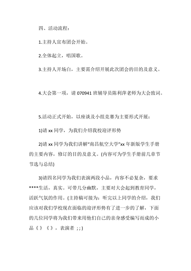 大学迎评主题班会的策划案.doc_第2页