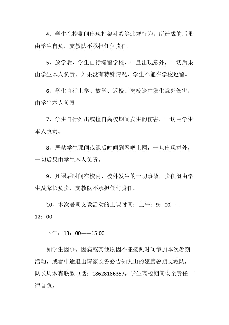 学生自愿参加暑期支教补课活动安全责任书.doc_第2页