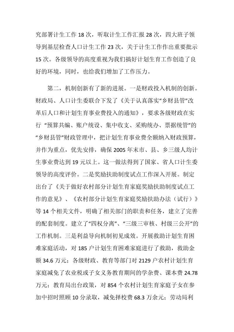 在全市计划生育领导小组例会上的讲话.doc_第2页