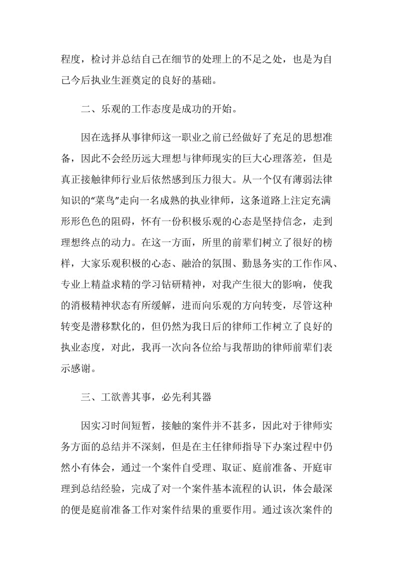 实习律师年终工作总结范本.doc_第2页