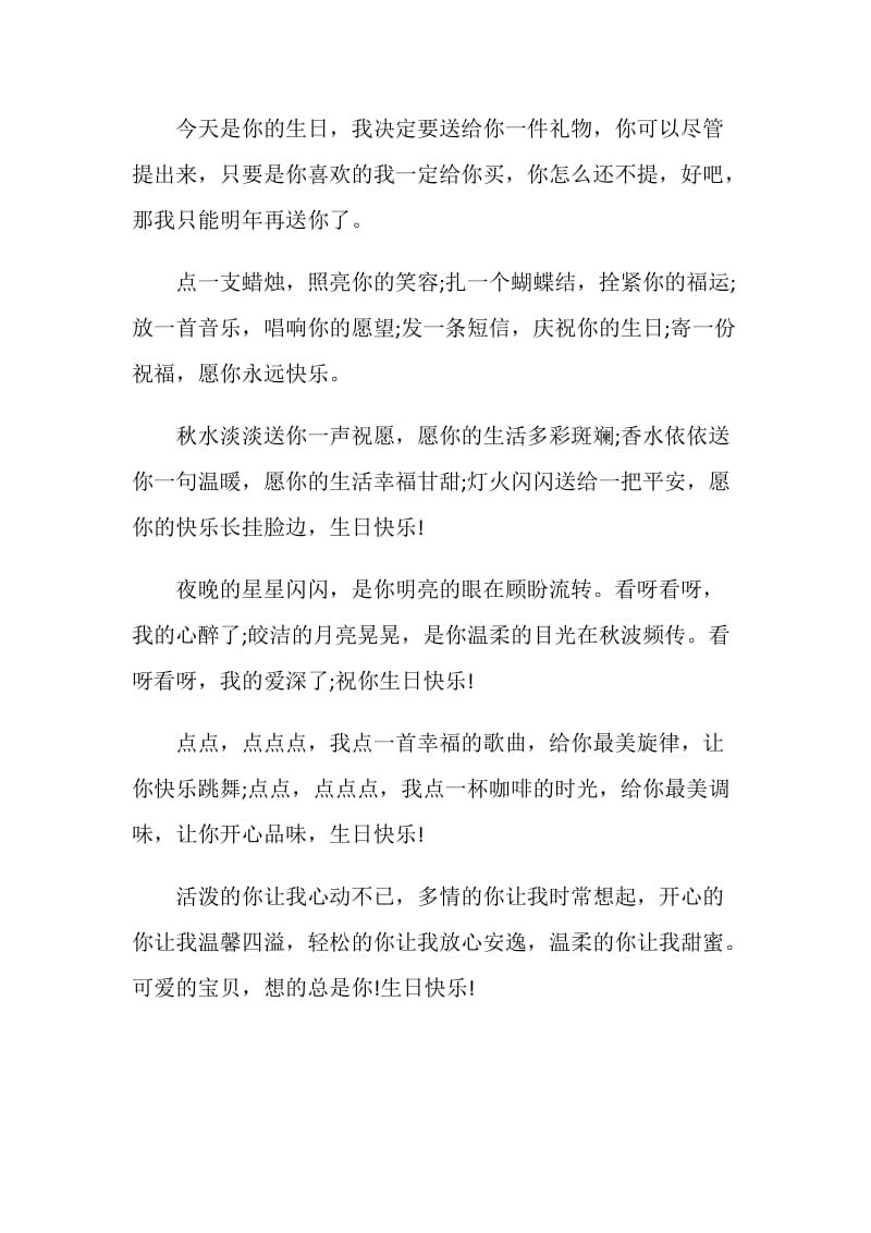 寄一份生日祝福 愿你永远快乐幸福.doc_第2页