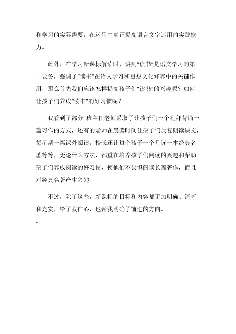 学习《义务教育课程标准修订解读》心得体会.doc_第2页