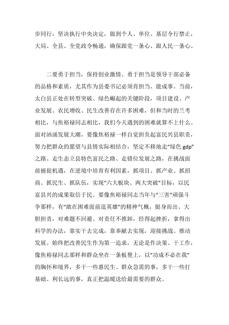 学习践行焦裕禄精神的心得.doc_第2页