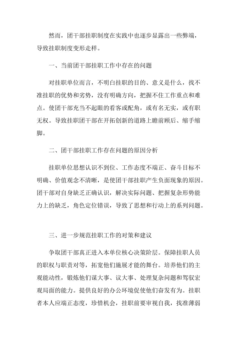 基层团干部挂职锻炼调研报告及工作汇报.doc_第2页