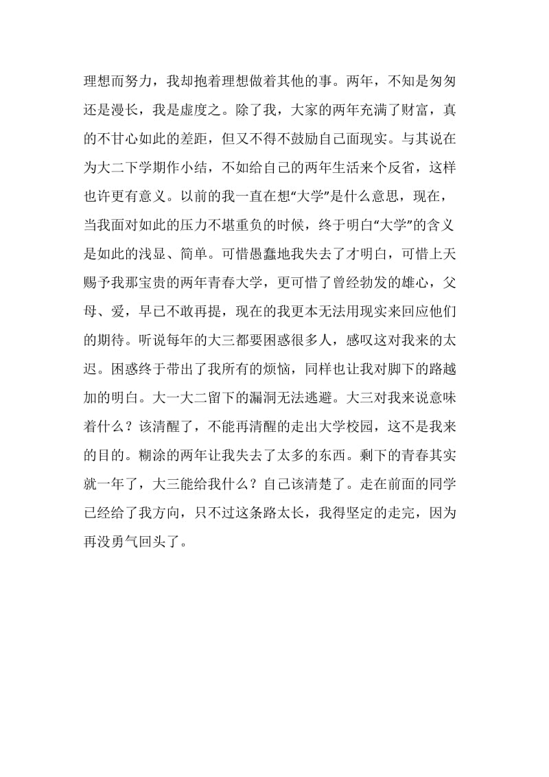 大二学习个人总结.doc_第2页