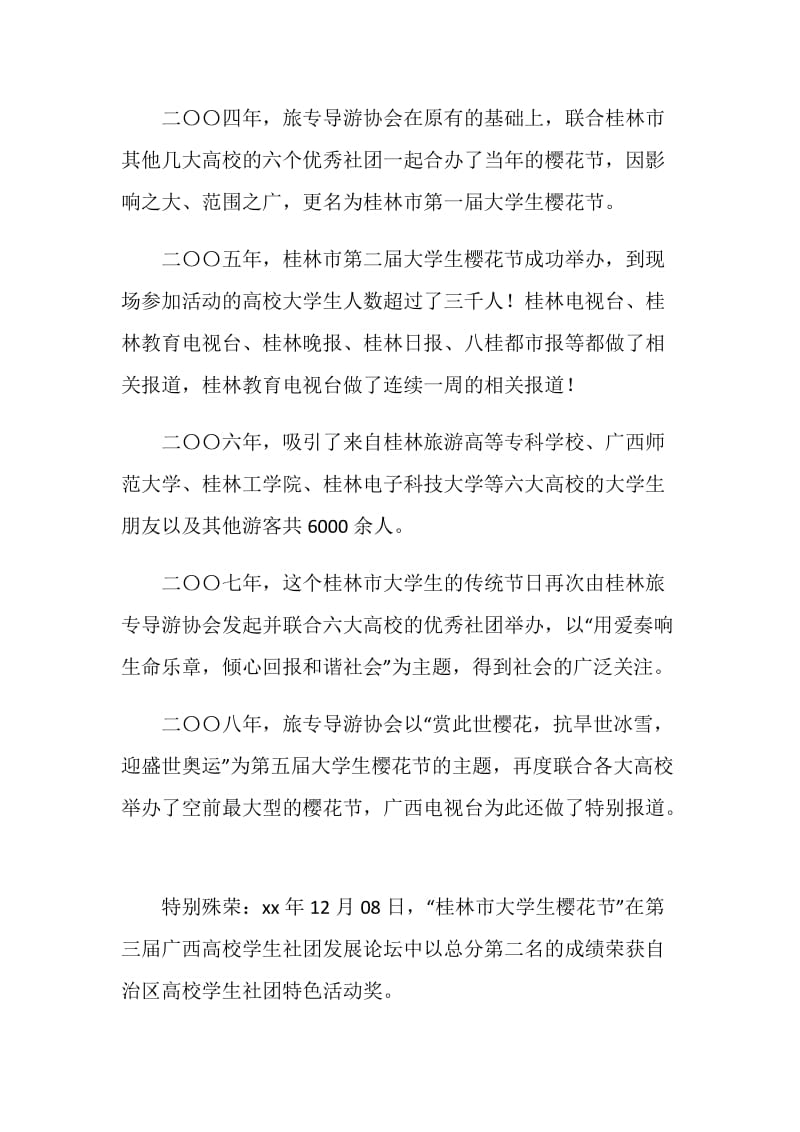 大学生樱花节活动策划书.doc_第2页