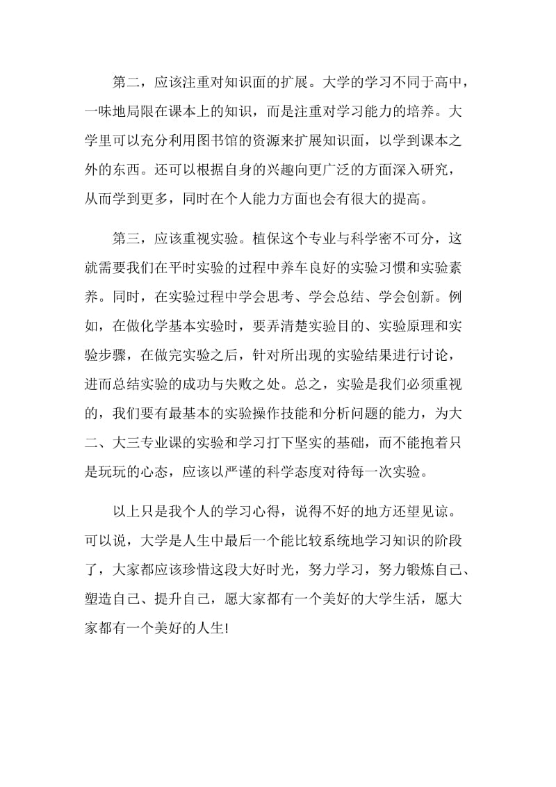 大一学习生活个人自我总结.doc_第2页