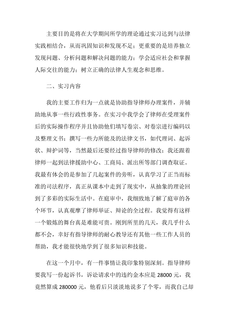 大学生律师事务所实习报告.doc_第2页