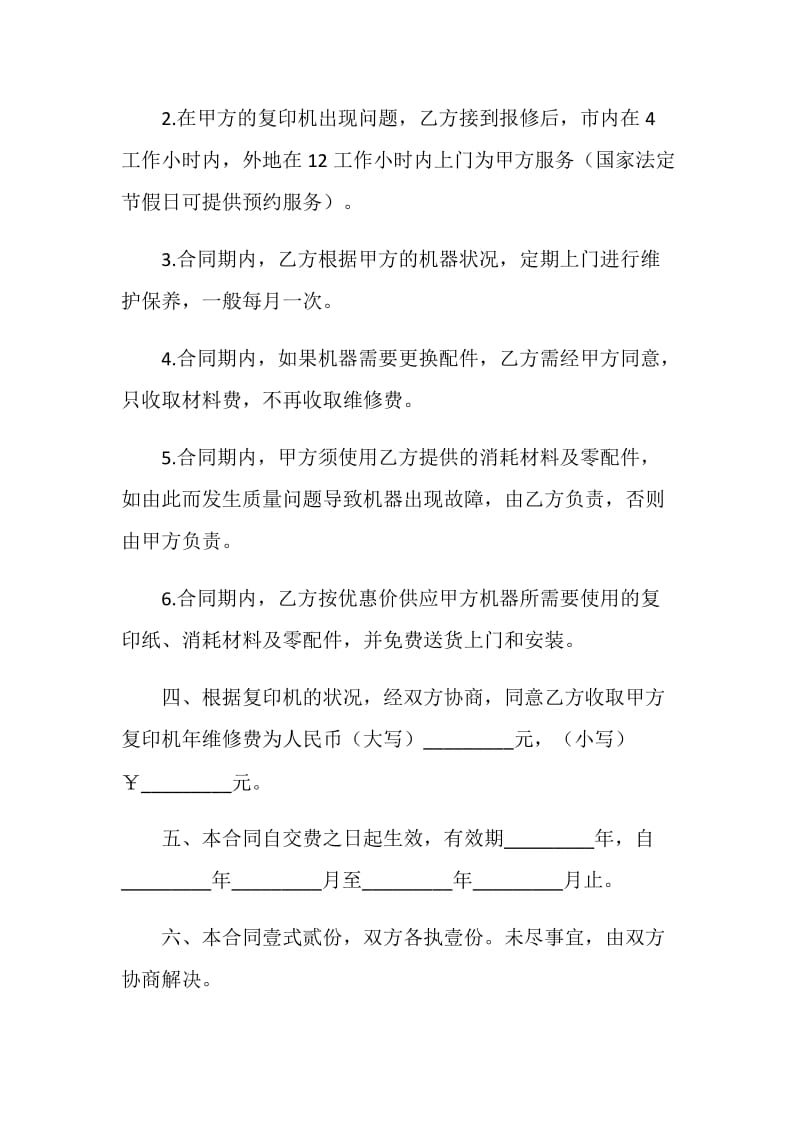 复印机委托保养维修服务合同.doc_第2页