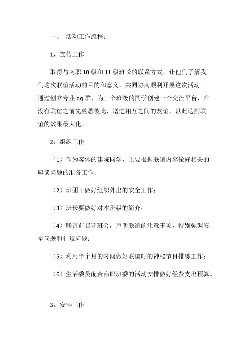 大学生校外联谊活动方案.doc_第2页