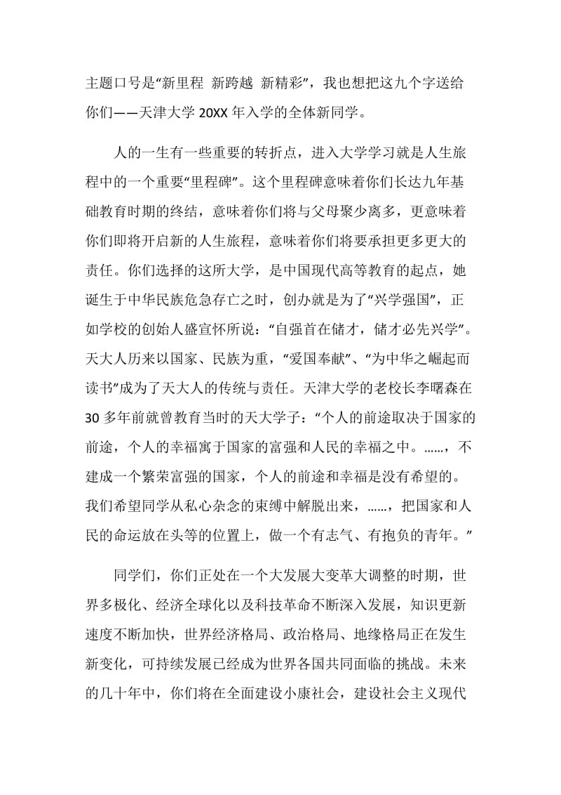 大学校长在20XX年开学典礼上的讲话.doc_第2页