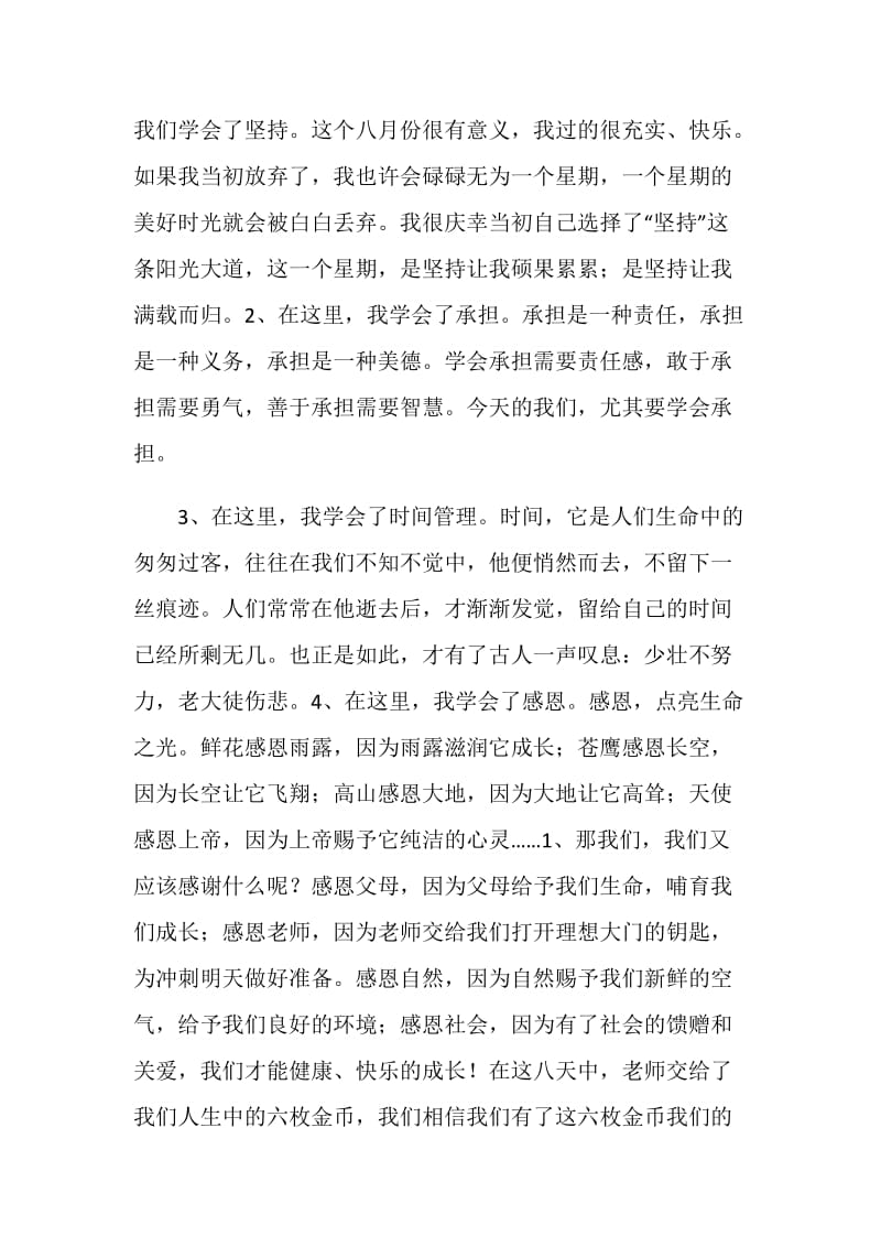 夏令营结营仪式主持词.doc_第2页