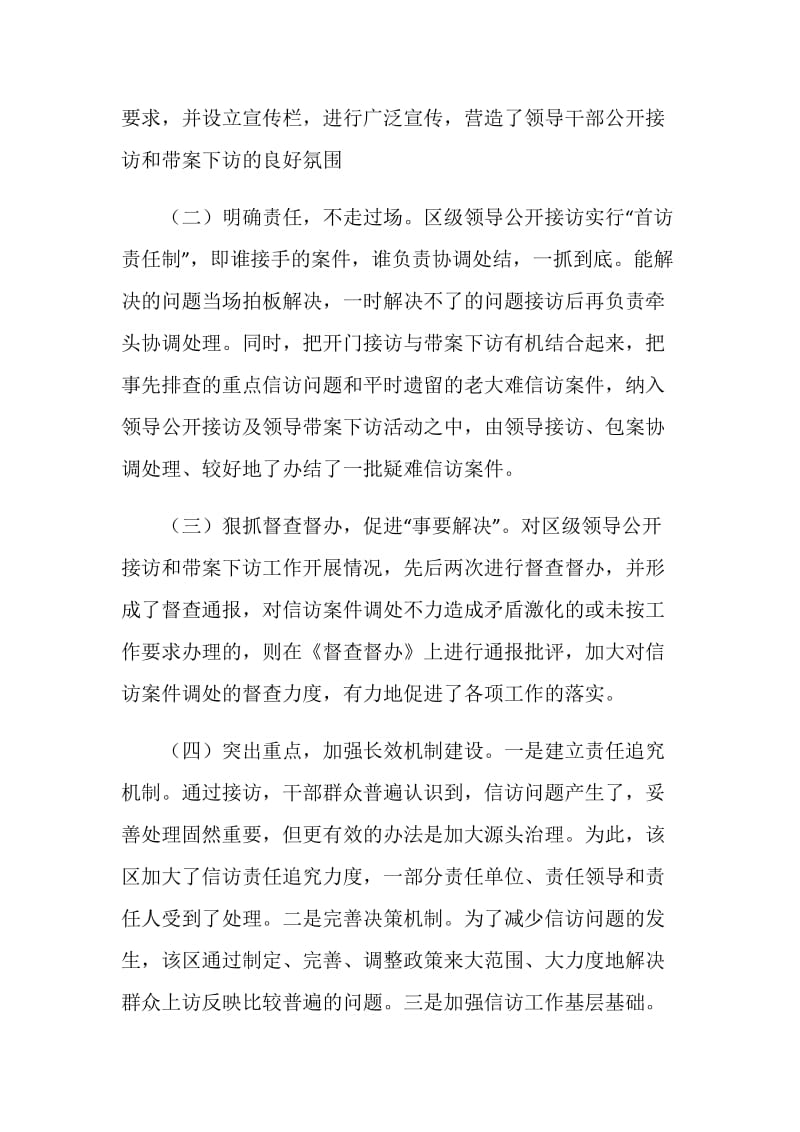 实行领导干部公开接访和带案下访制度的实践与思考.doc_第2页