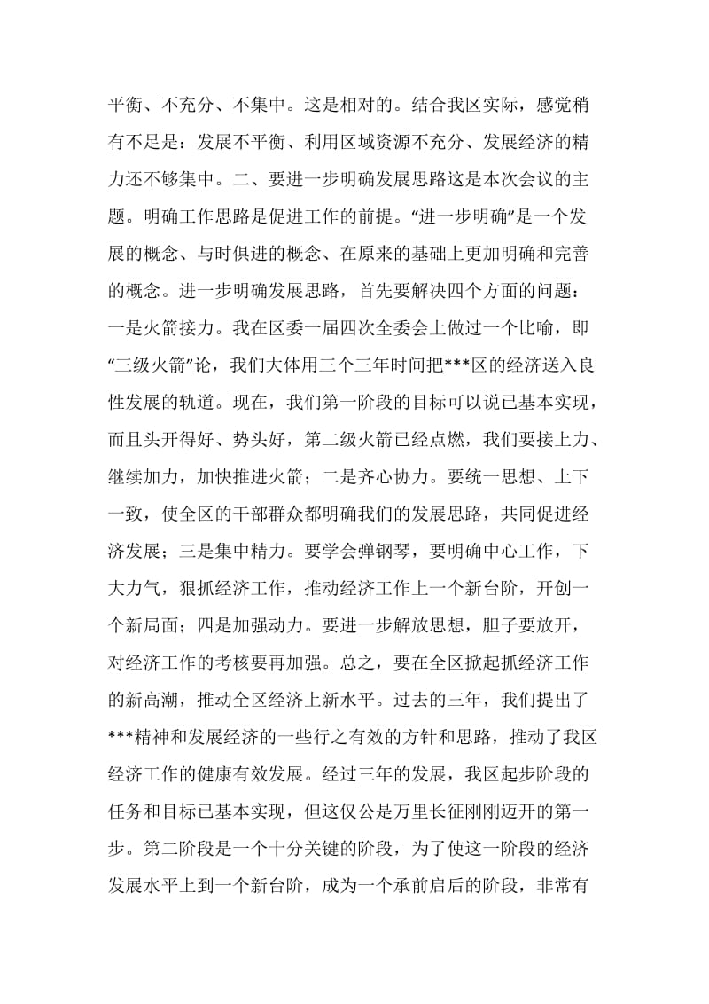 在全区经济工作促进会上的讲话.doc_第2页