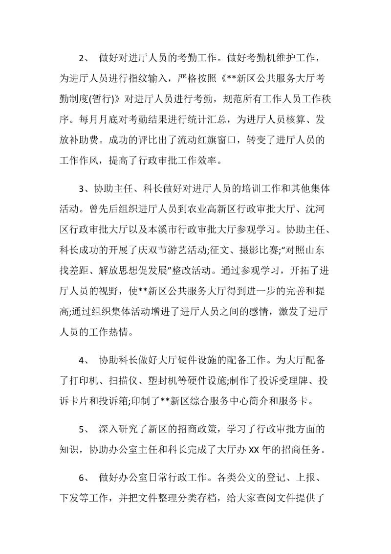 大厅管理办公室述职报告范文.doc_第2页