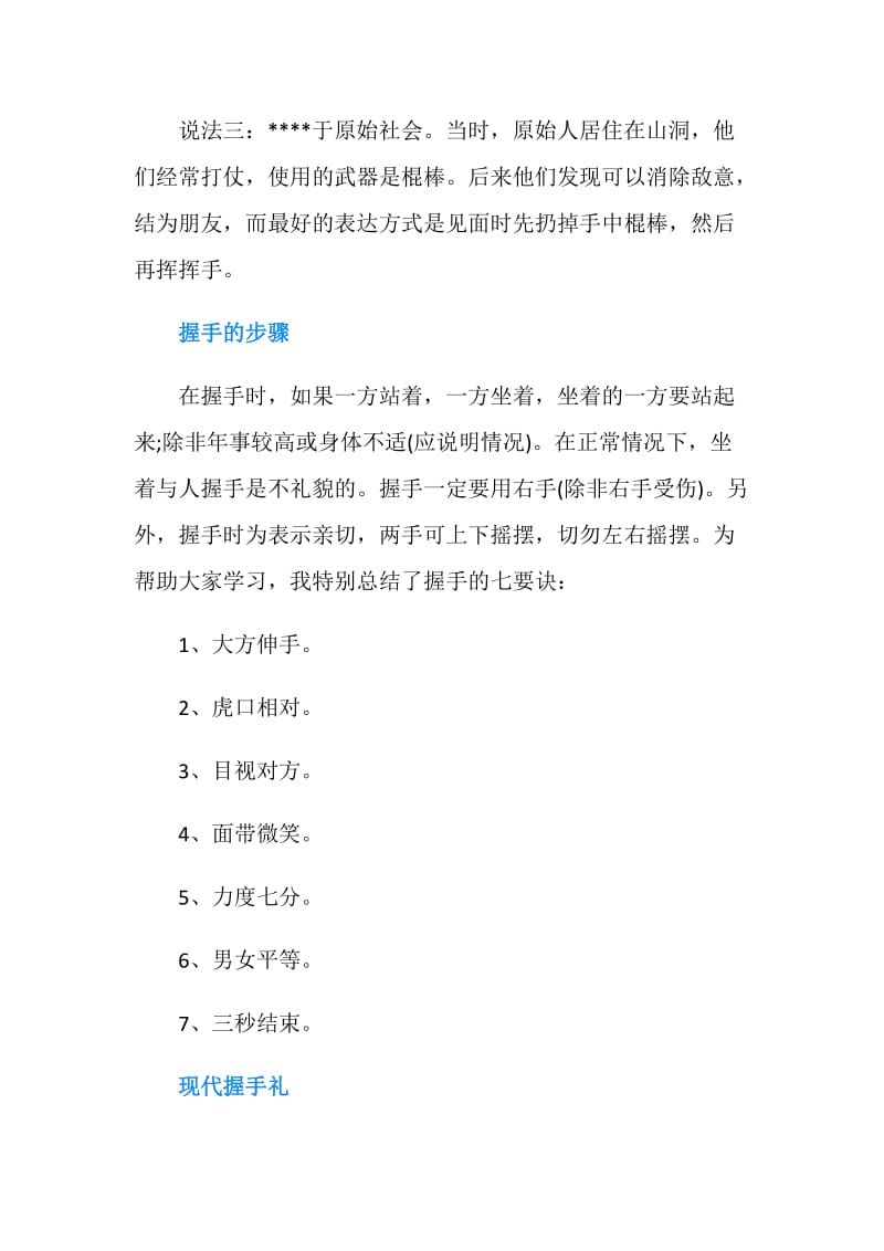 大学生该知道的职场面试礼仪：握手礼仪.doc_第2页