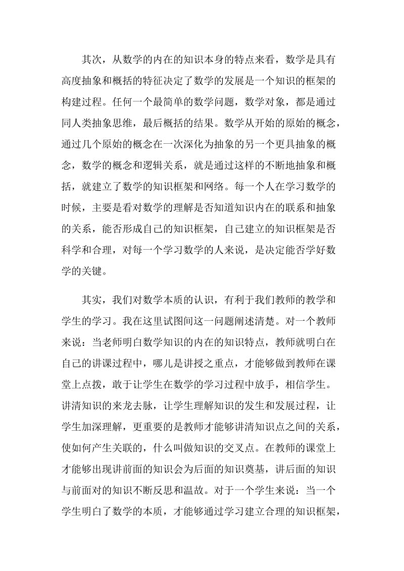 对数学本质的一点认识.doc_第2页