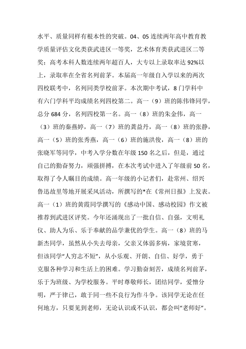 在高一年级期中考试总结表彰大会及家校联系活动会议上的讲话.doc_第2页