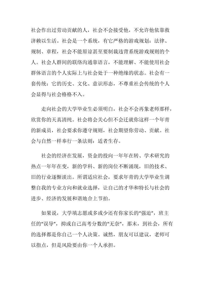 大学校长在大学生毕业典礼上的感言.doc_第2页