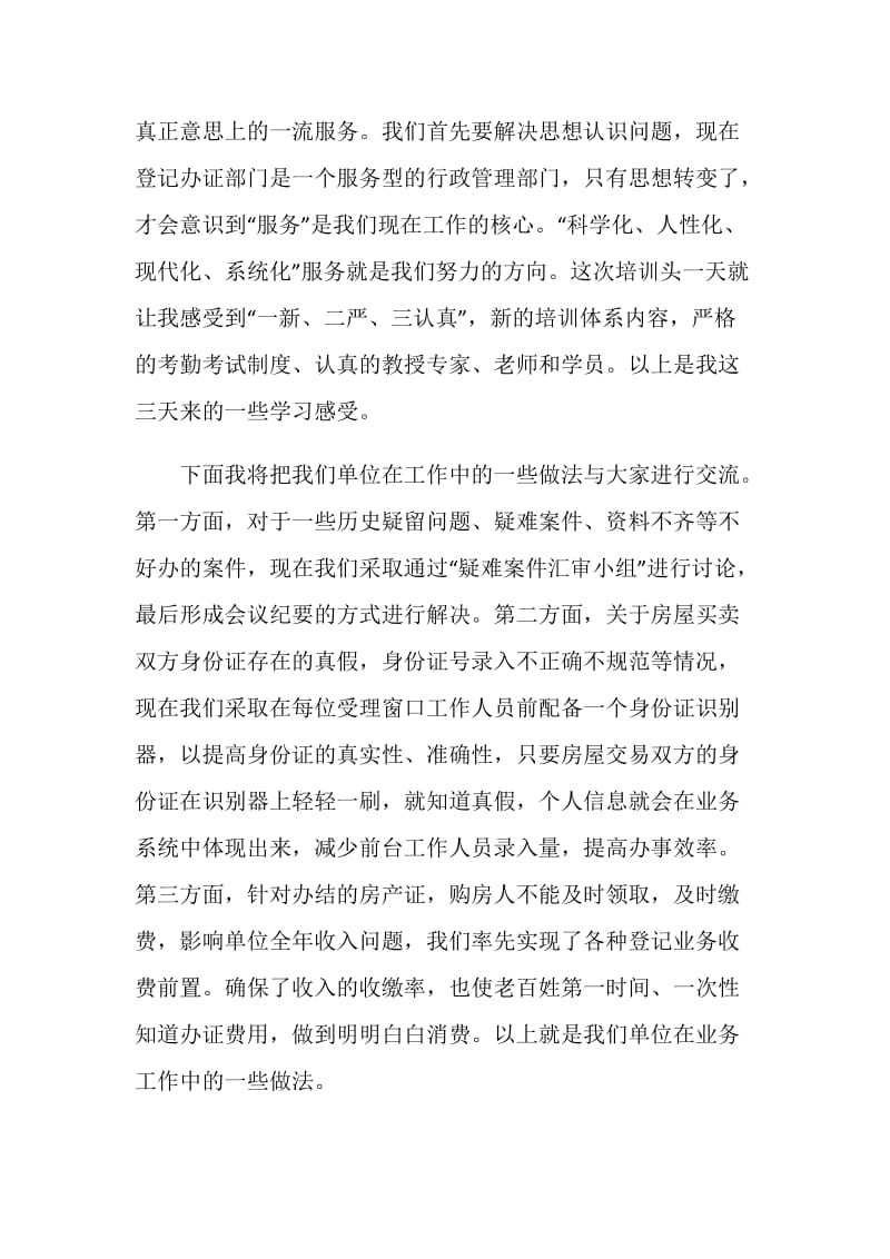 培训交流发言稿.doc_第2页