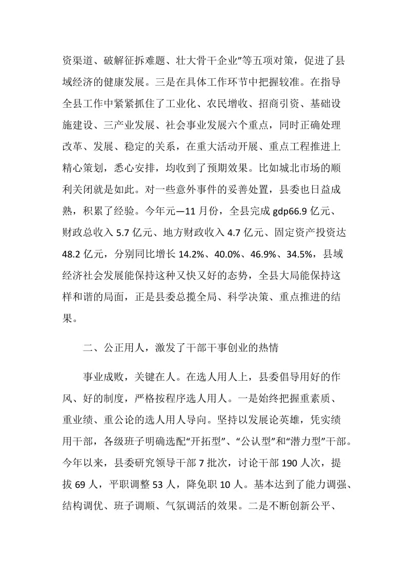 在县委全会上的述职述廉报告.doc_第2页