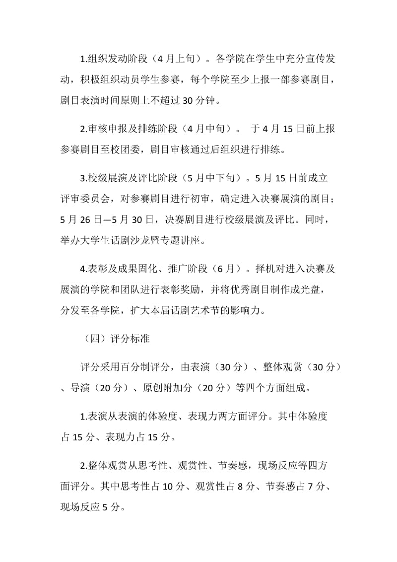 大学生话剧节活动策划书.doc_第2页