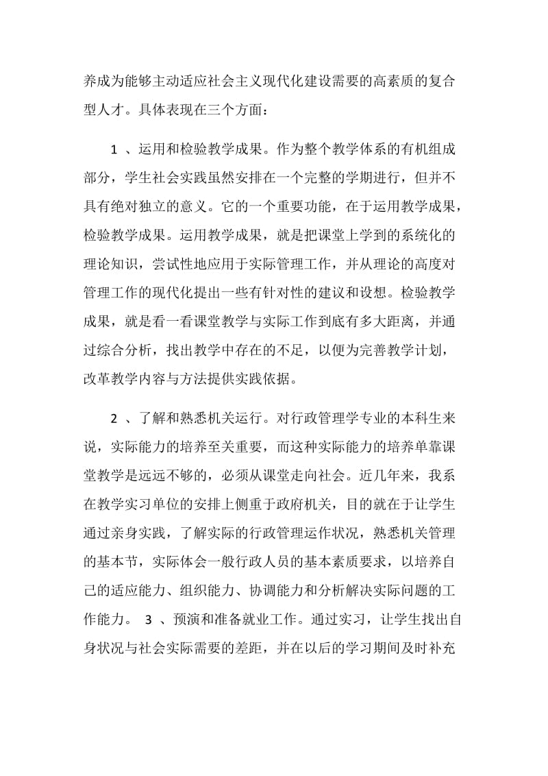 实习工作总结.doc_第2页