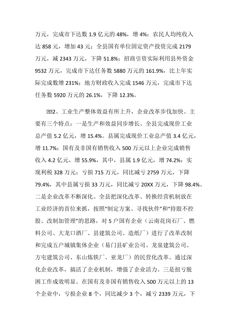 在个体私营经济座谈会上的讲话.doc_第2页