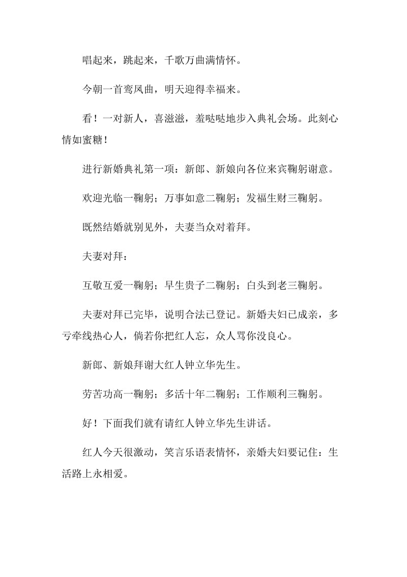 婚礼庆典主持人主持词.doc_第2页