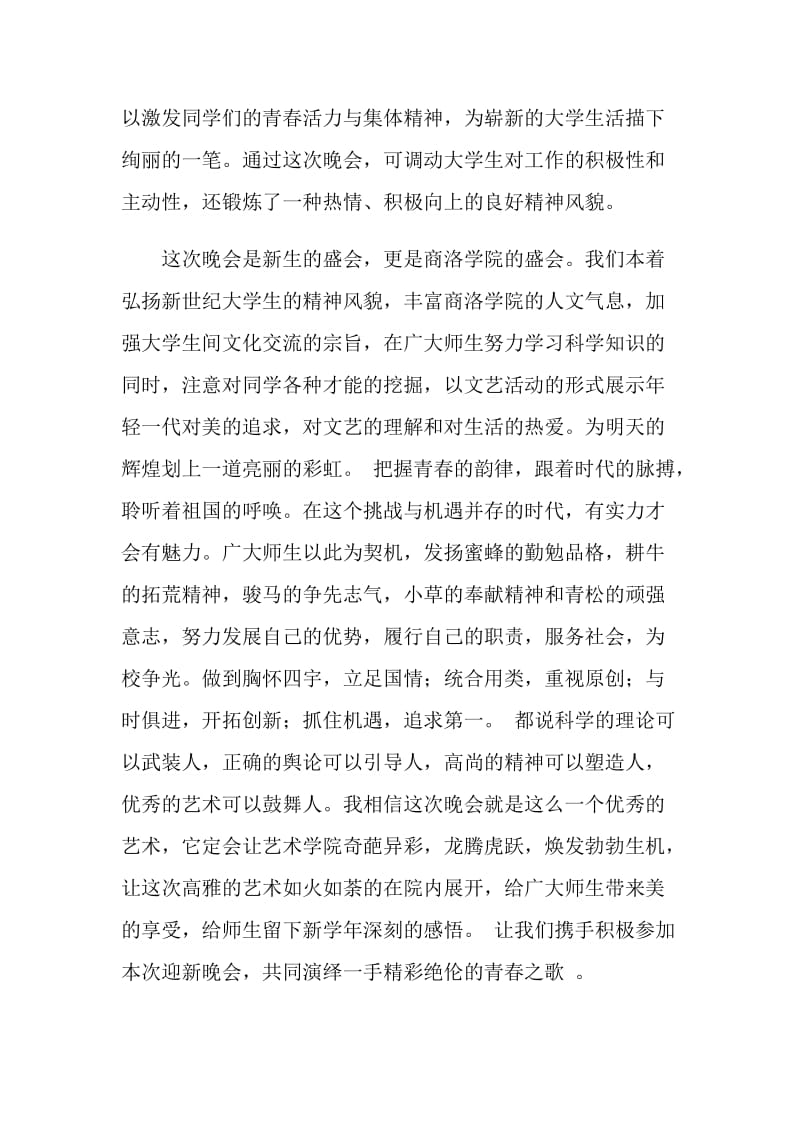 大学迎新策划书模板(4篇).doc_第2页