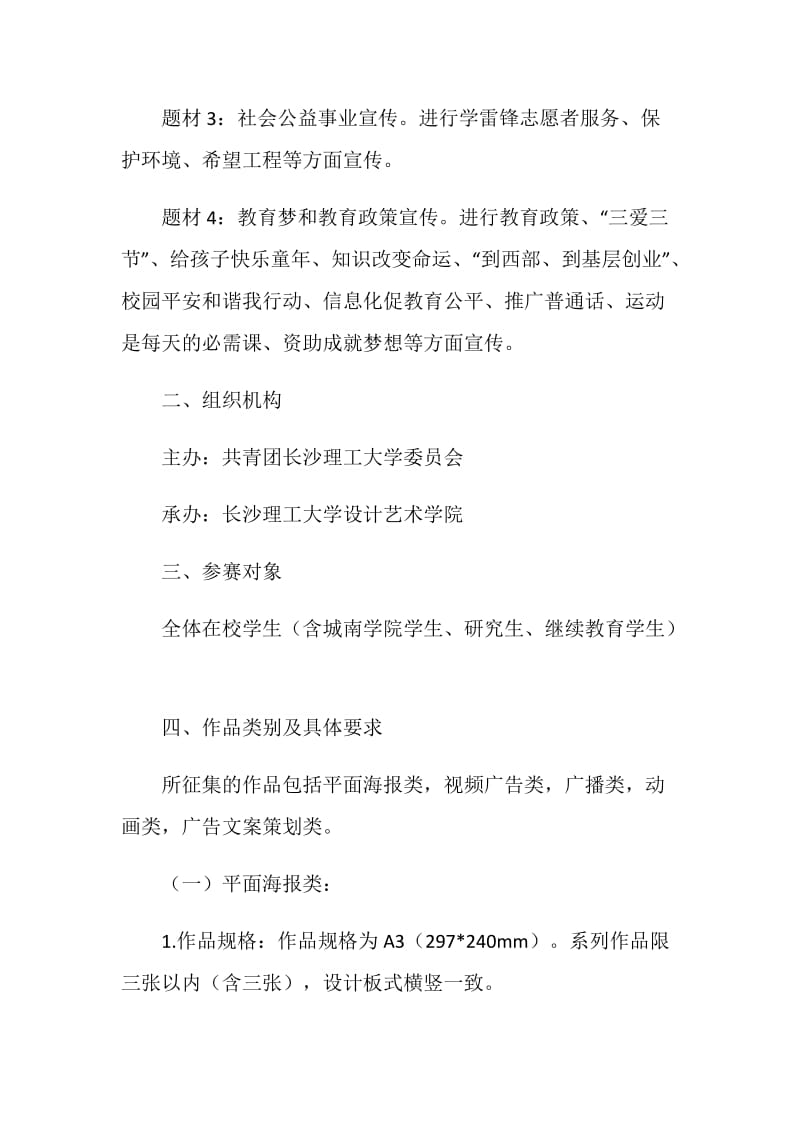 大学生公益广告大赛策划书.doc_第2页