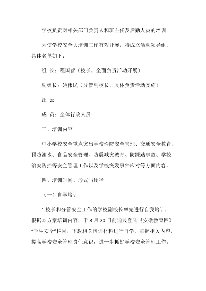 安全管理暑期大培训活动实施方案.doc_第2页