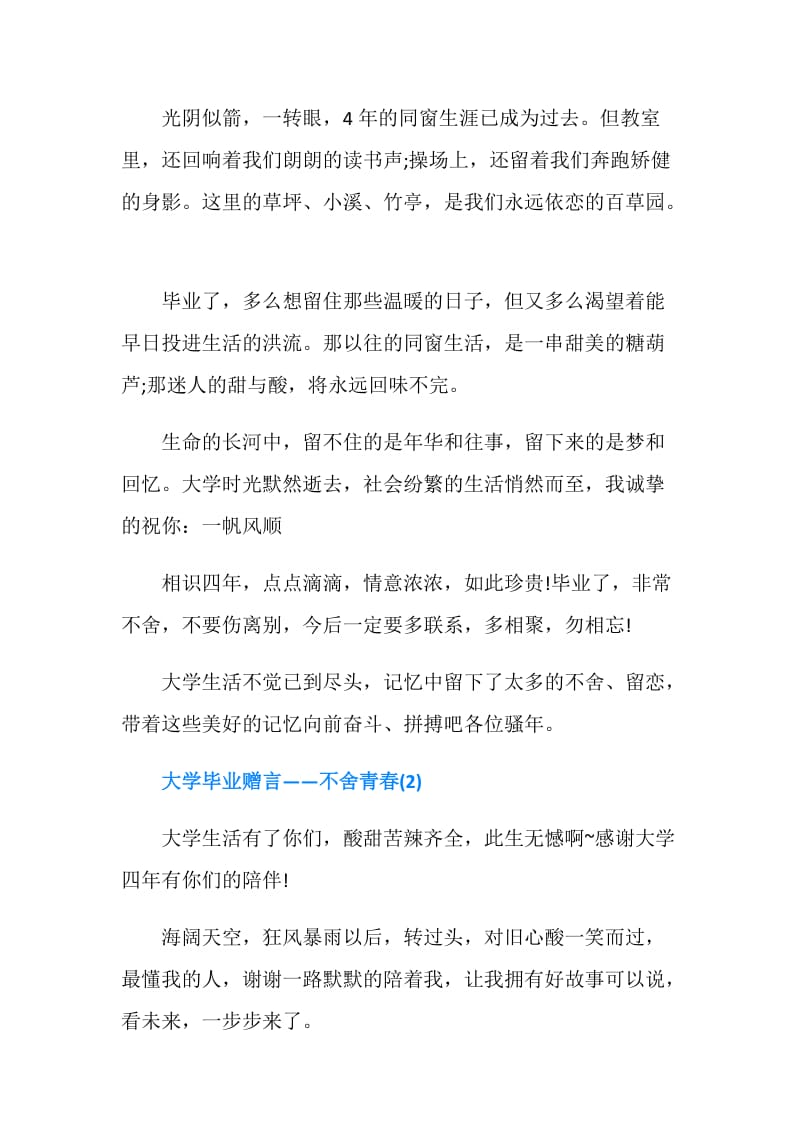 大学毕业赠言——不舍青春.doc_第2页