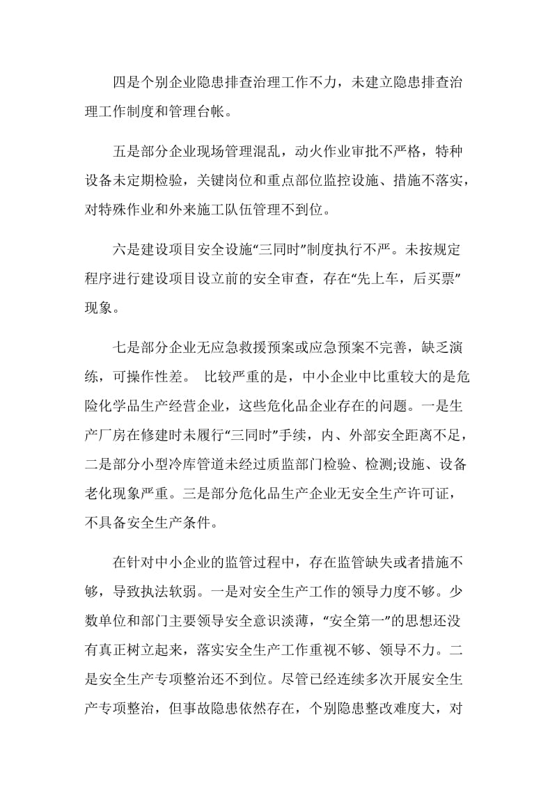 安全问题整改措施.doc_第2页