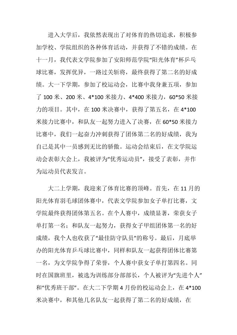 大学体育之星主要事迹材料.doc_第2页