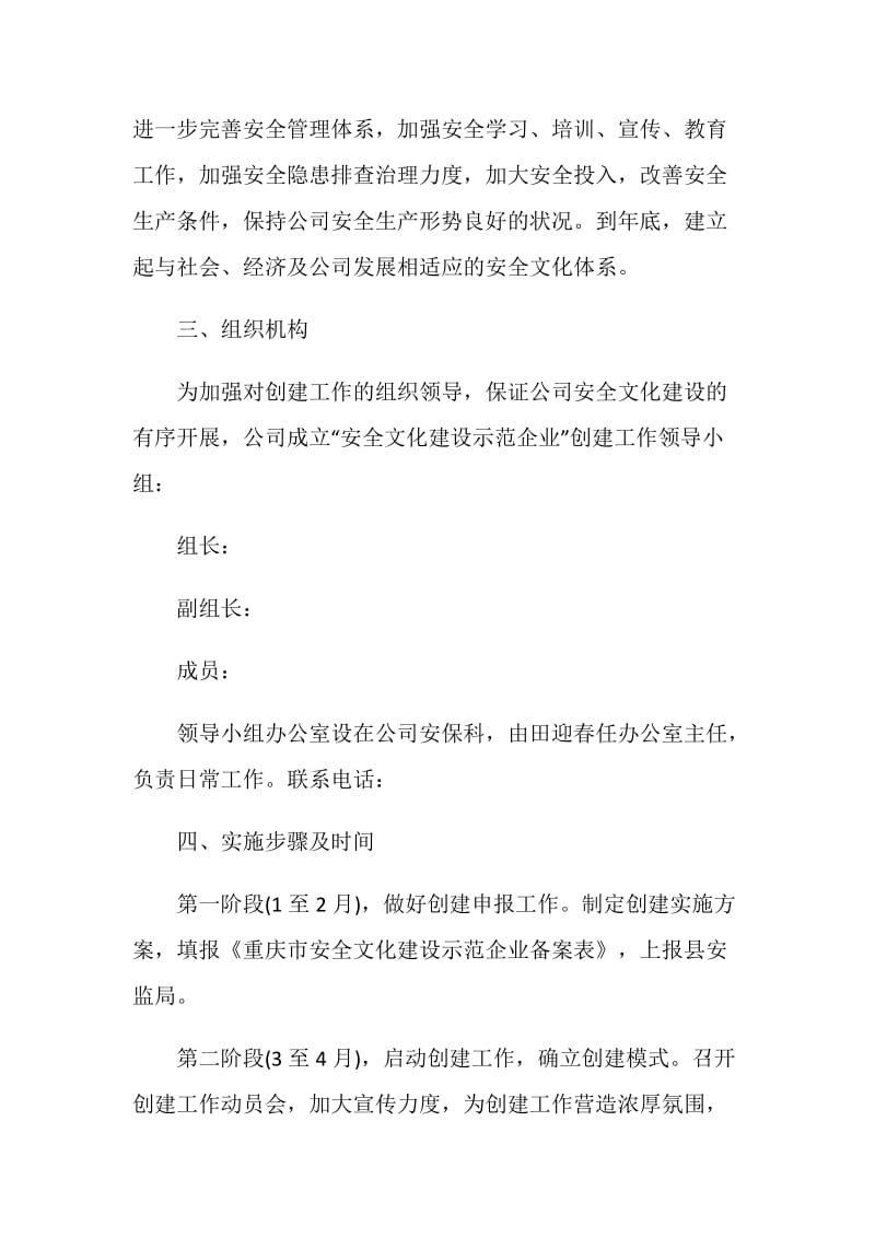 安全文化建设示范企业实施方案.doc_第2页