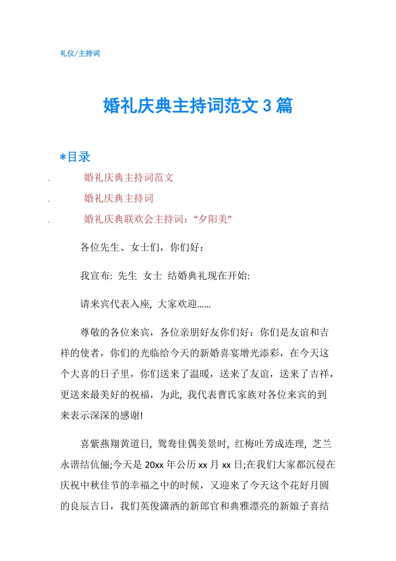 婚礼庆典主持词范文3篇.doc_第1页