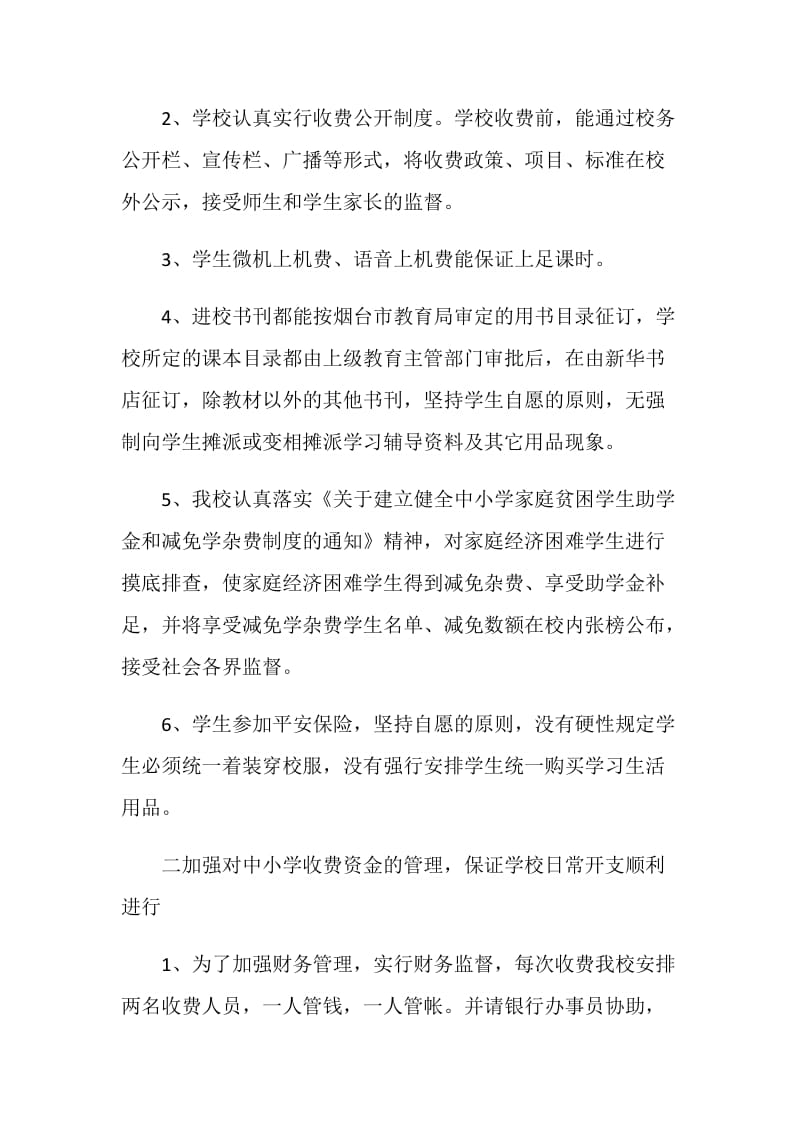 学校财务处自查报告.doc_第2页