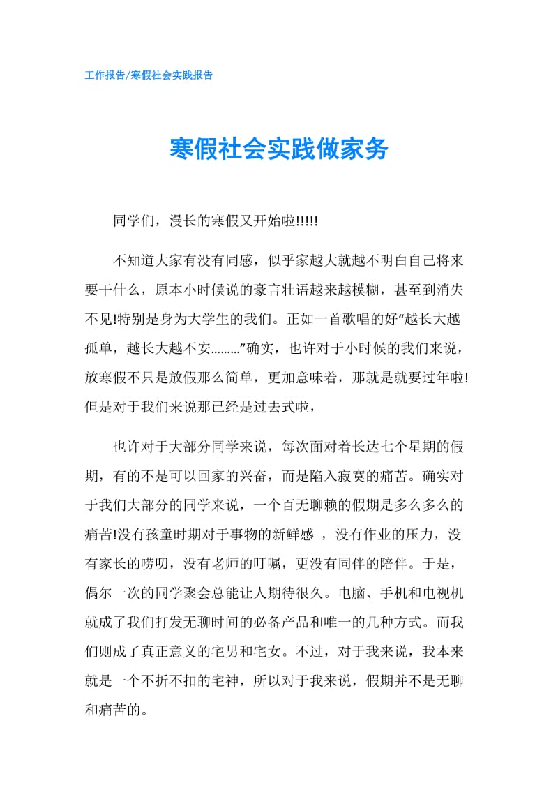 寒假社会实践做家务.doc_第1页